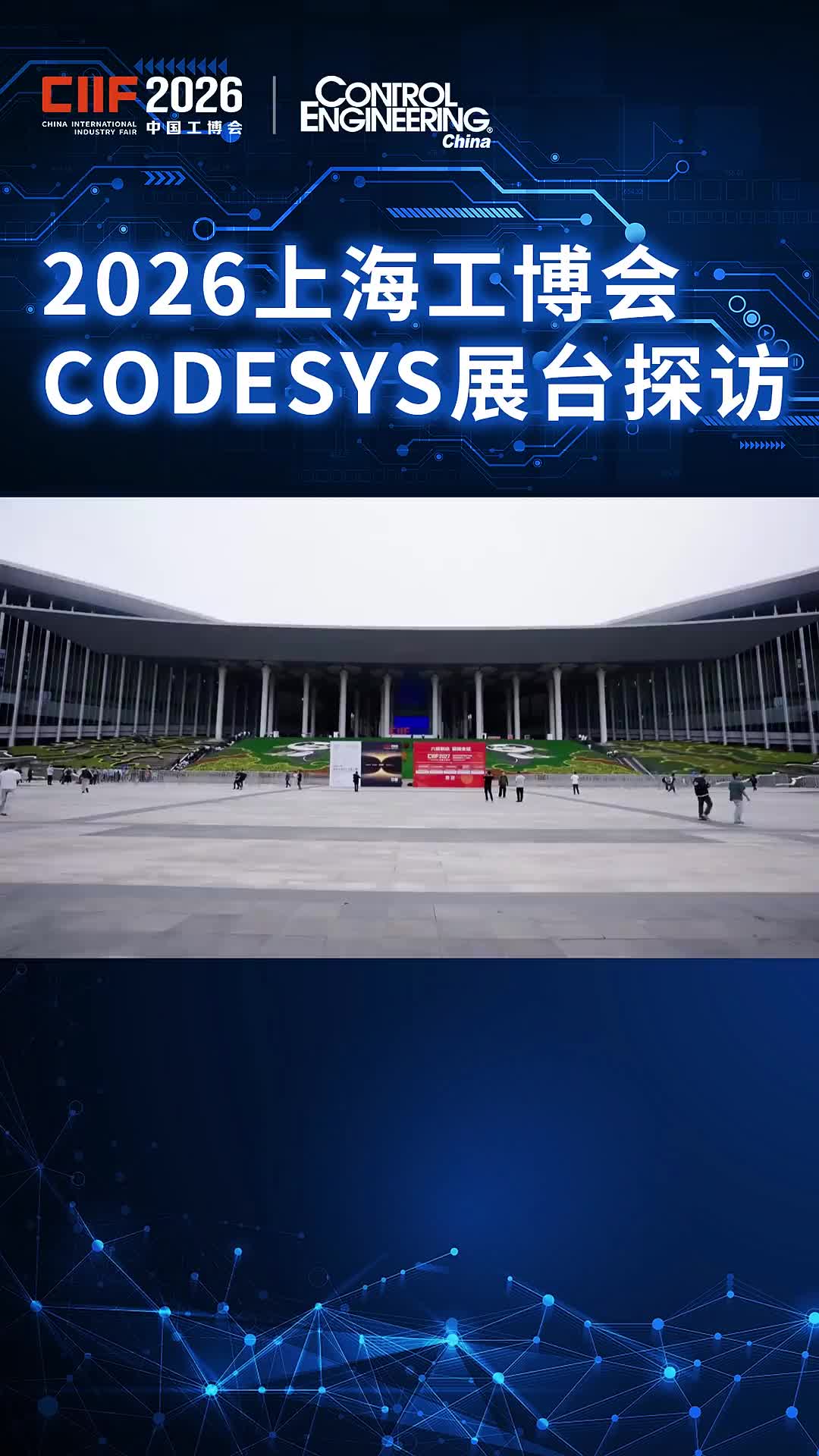 【2026工博会探馆】CODESYS赋能工业AI新时代