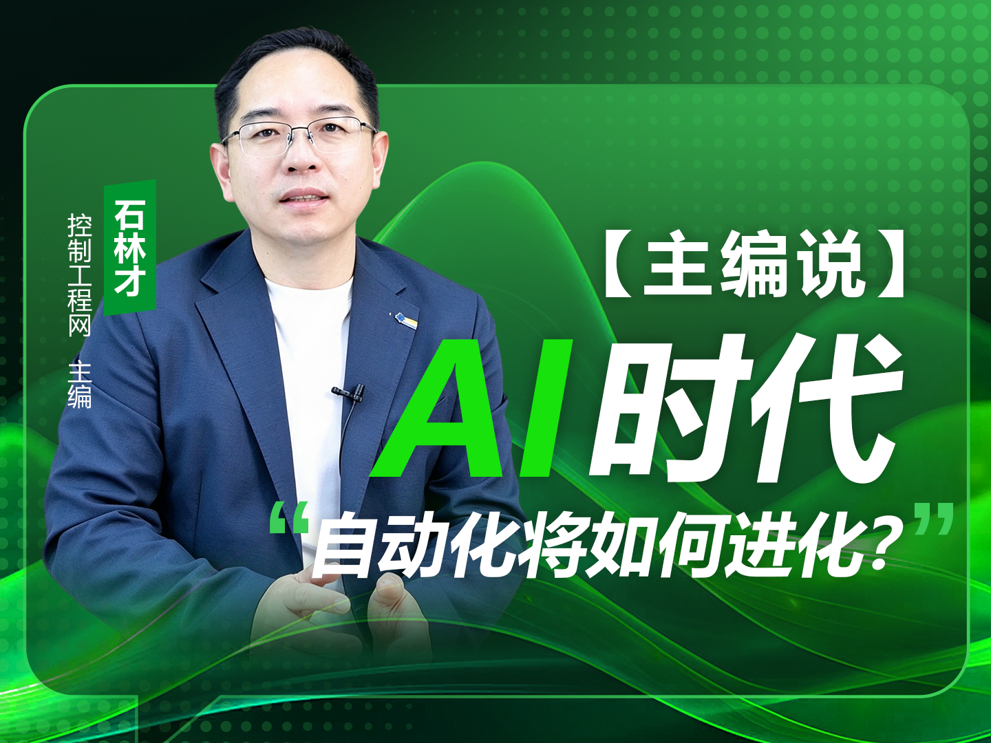 【2026工博会前瞻】AI时代，自动化将如何进化？
