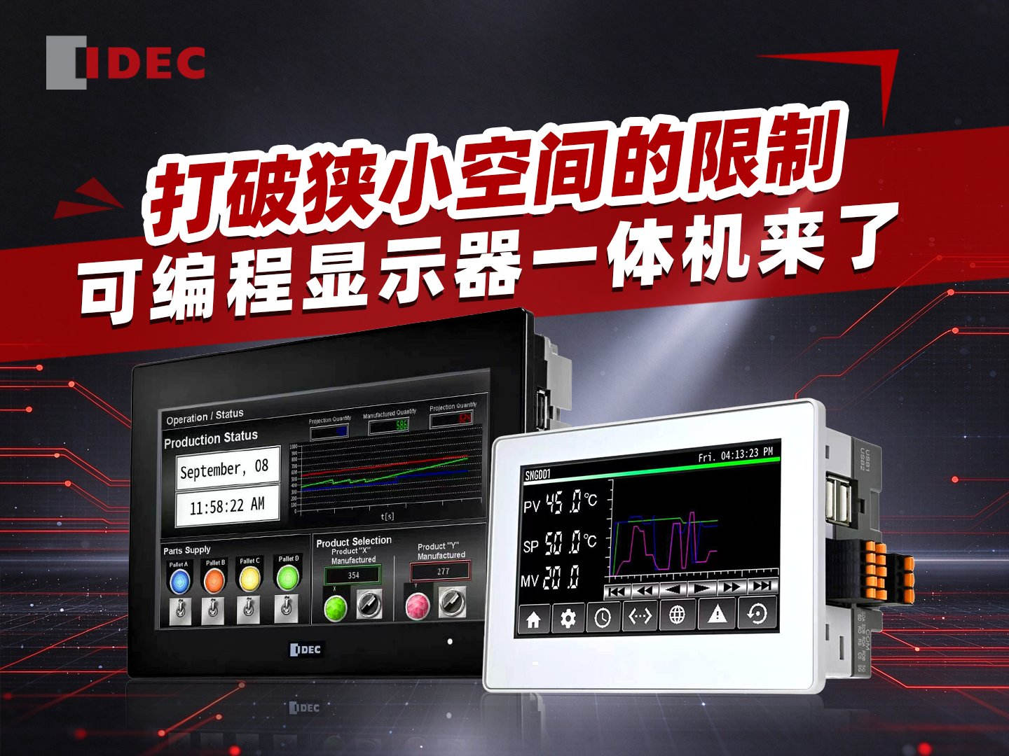 打破狭小空间的限制 — 爱德克 FT1J/FT2J 可编程显示器一体机来了