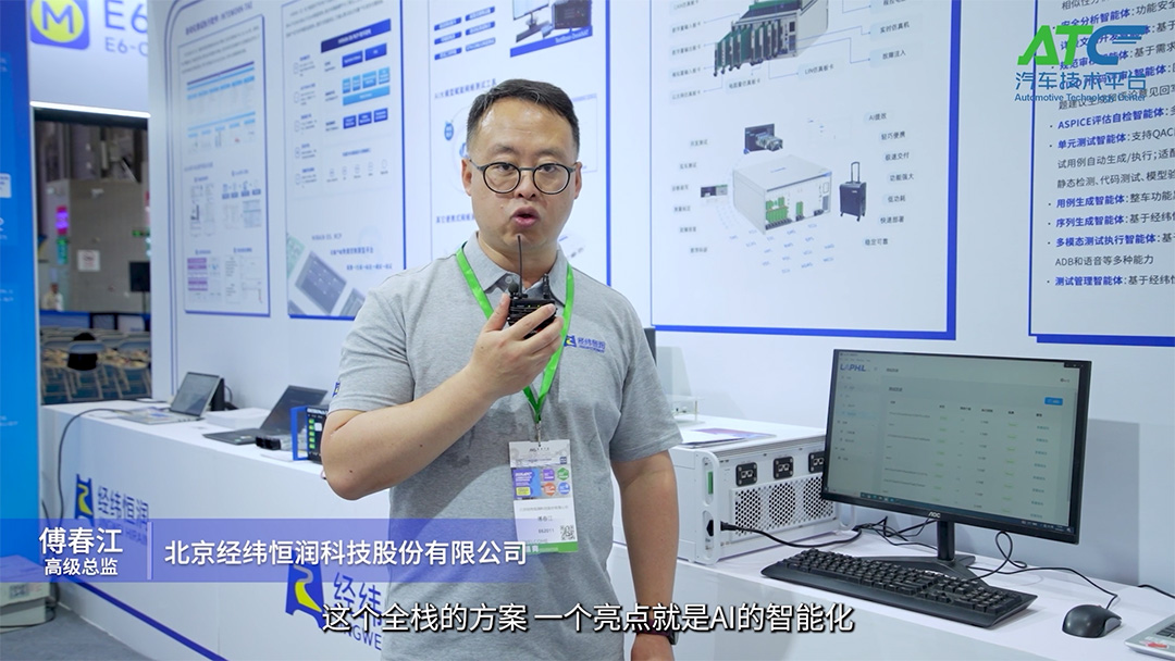 深度参与2026ATC测试展，经纬恒润以全链路测试能力赋能汽车高质量研发