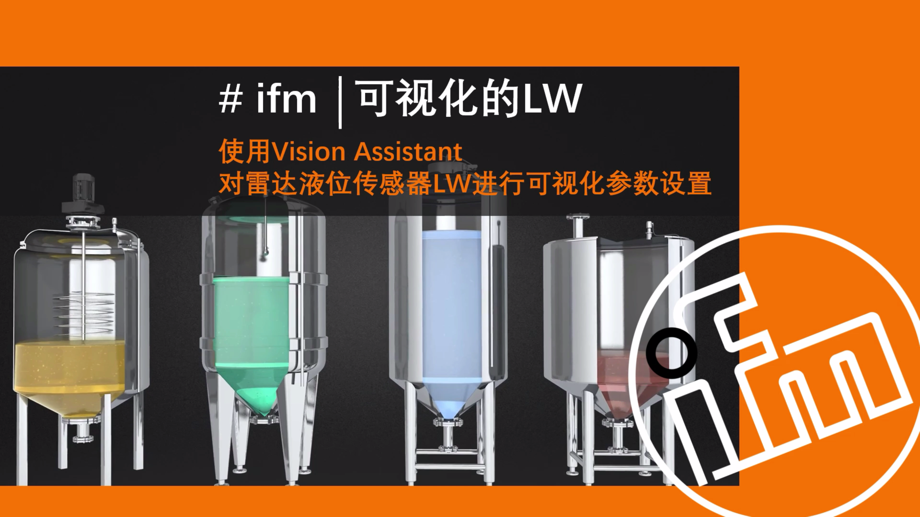 使用Vision Assistant对雷达液位传感器LW进行可视化参数设置