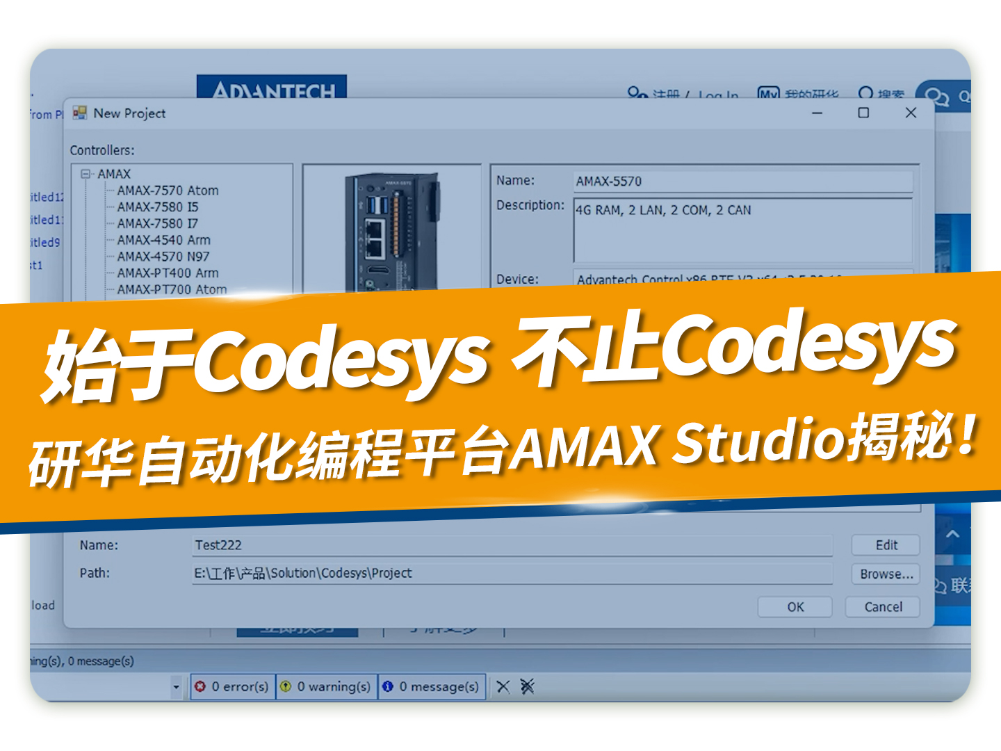 研华自动化编程平台AMAX Studio大揭秘