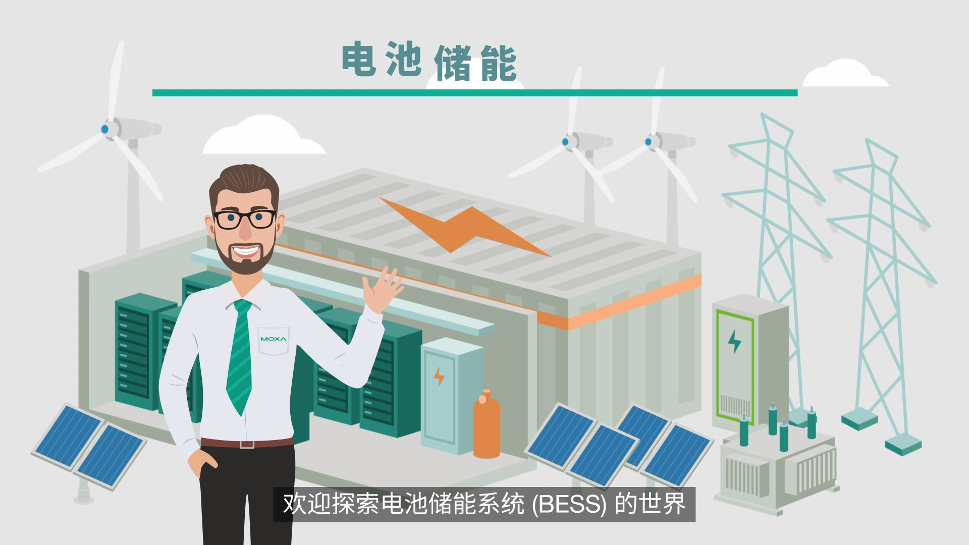 解密 BESS：如何優(yōu)化 BESS 電池柜可靠性能